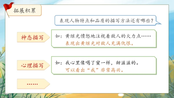 【核心素养】部编版语文四年级下册-语文园地七（课件）