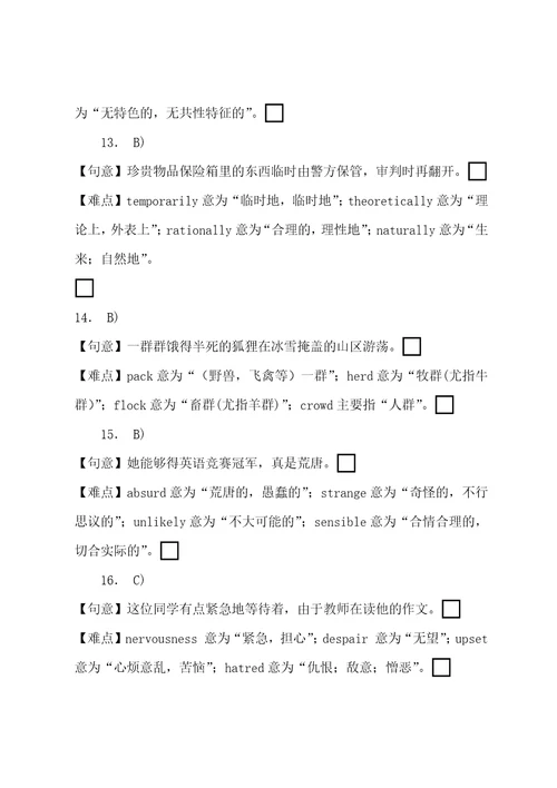 专业四级：词汇、语法详细解答40套183