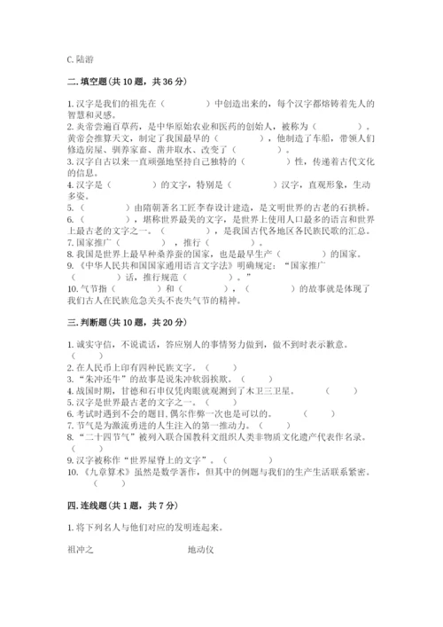 五年级上册道德与法治第四单元骄人祖先 灿烂文化测试卷带精品答案.docx