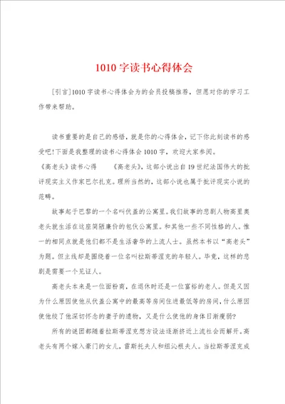 1010字读书心得体会