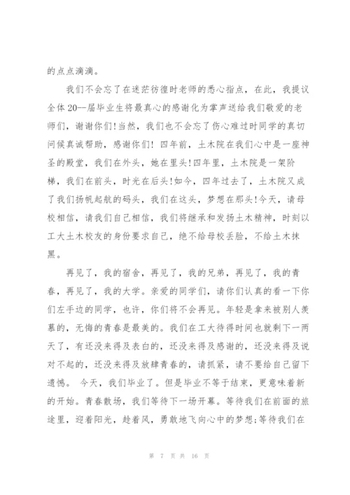 怎么写好毕业典礼的讲话稿五篇.docx