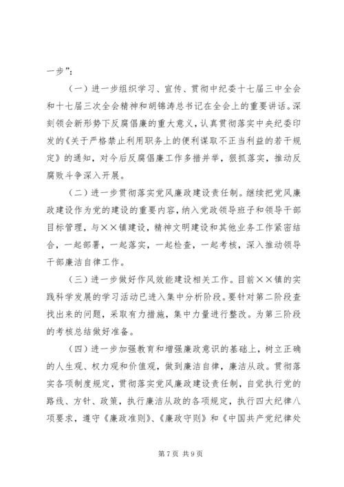 纪委工作总结及工作计划.docx