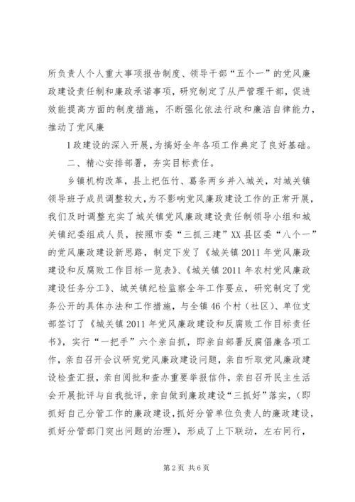 河口镇党风廉政建设汇报材料 (3).docx