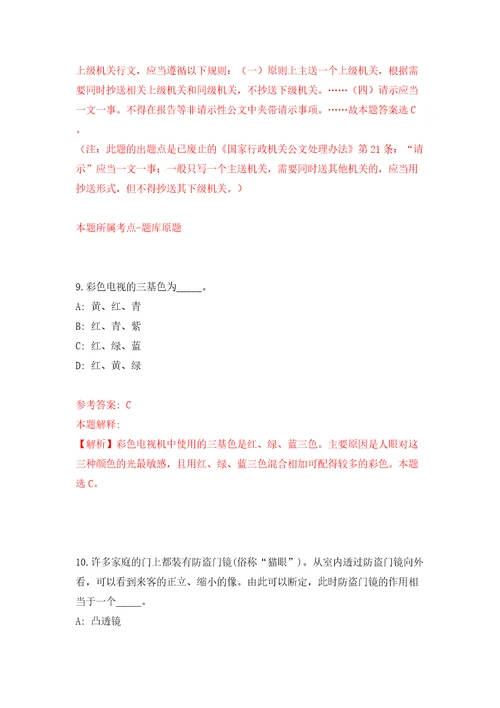 2022广西河池市社会保险事业管理中心公开招聘见习人员5人模拟考试练习卷及答案第9套