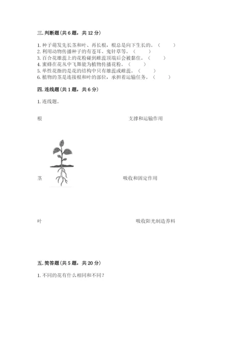 教科版四年级下册科学第一单元《植物的生长变化》测试卷及精品答案.docx