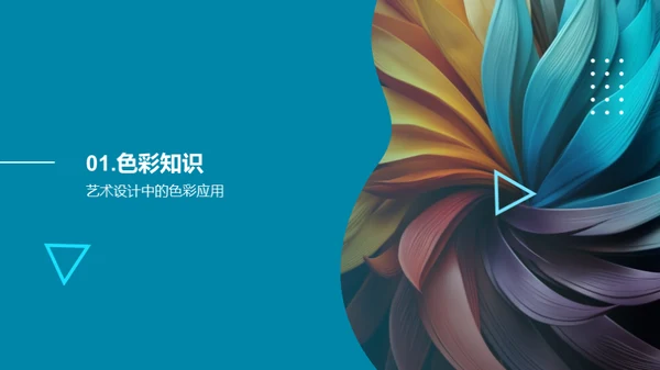 色彩艺术：感情与设计