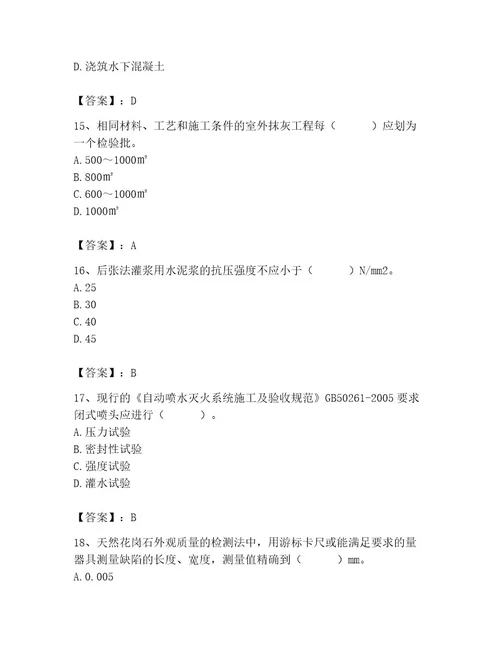 2023年质量员考试试卷及参考答案