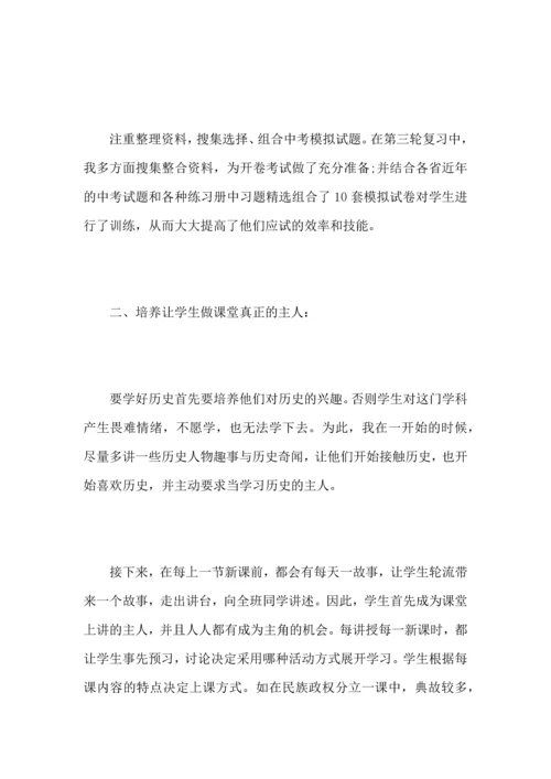 初中历史老师工作心得总结范文.docx