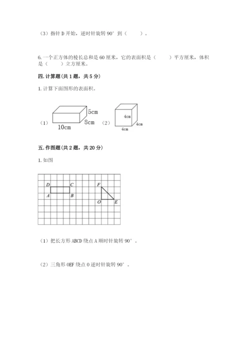 人教版五年级下册数学期末测试卷（考点梳理）word版.docx