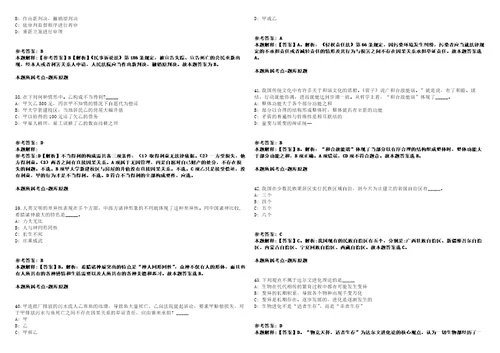 农业农村部农产品质量安全中心面向社会公开招聘模拟卷附答案解析第522期