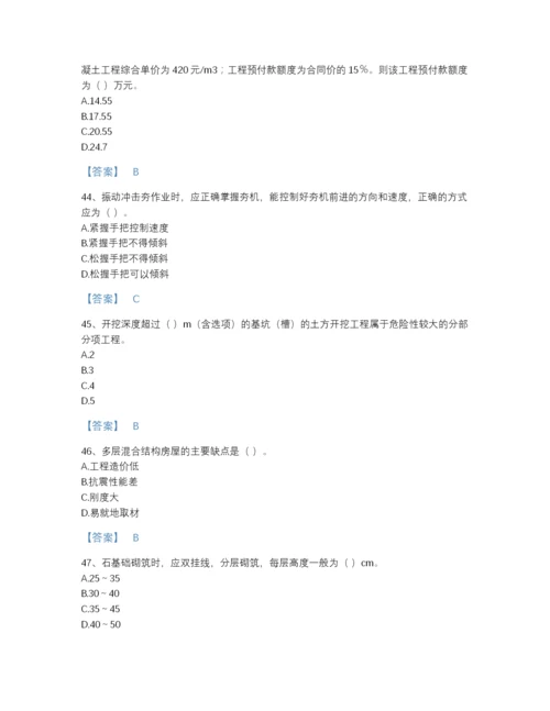 2022年四川省施工员之土建施工专业管理实务高分预测提分题库完整答案.docx