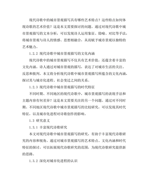 现代诗歌中的城市景观描写