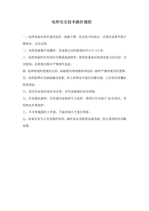 机加工车间操作专题规程.docx