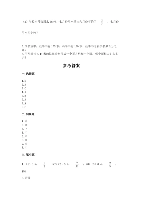 小学六年级上册数学期末测试卷及完整答案【网校专用】.docx