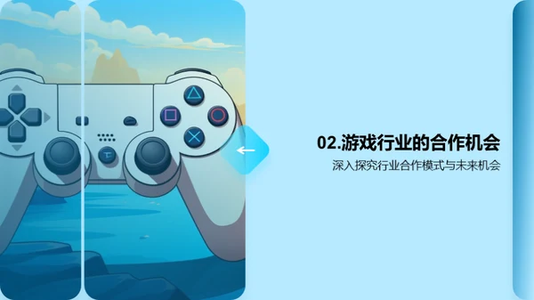 共创游戏娱乐新篇章
