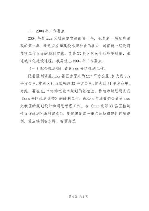 建设局五年工作计划及明年工作要点 (6).docx