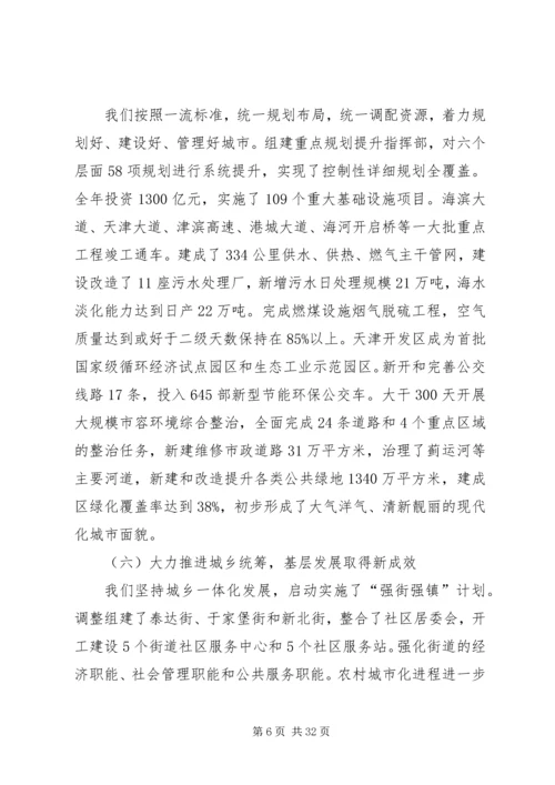 天津滨海XX县区政府工作报告.docx