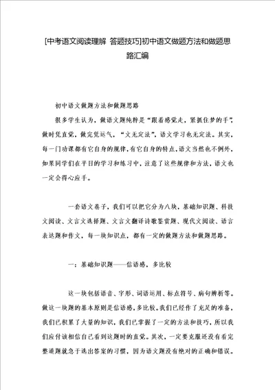 中考语文阅读理解 答题技巧初中语文做题方法和做题思路汇编