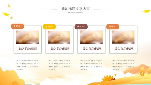 遇见秋天你好秋天小清新文艺通用ppt模板