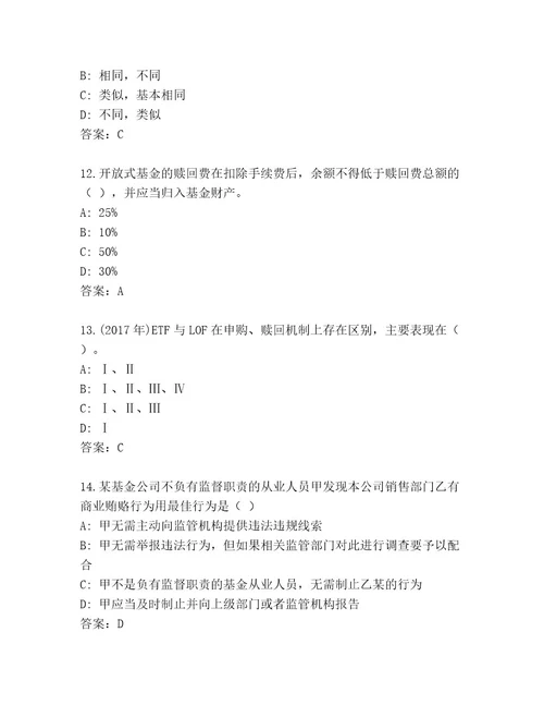 最新基金师考试大全网校专用