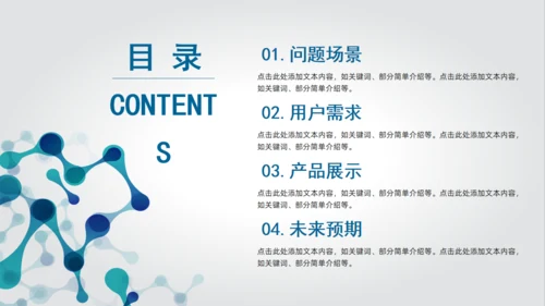生物科技产品介绍分析报告通用PPT