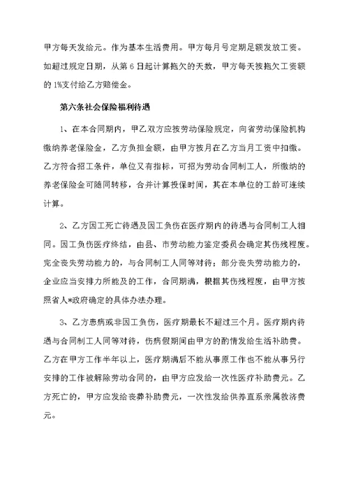 最新的广东省外来员工劳动合同模板