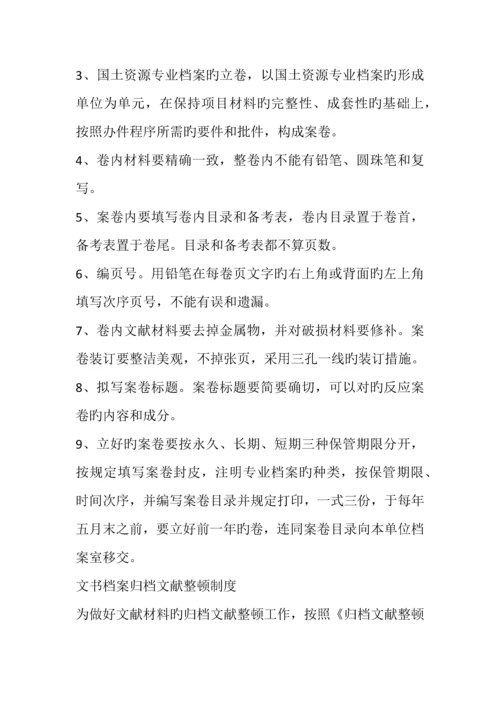 档案管理人员追究制度.docx