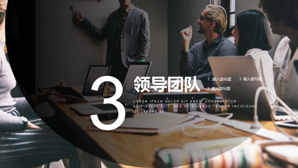 团队精神企业培训合作通用PPT模板