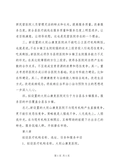 康复医院设立可行性报告 (2).docx