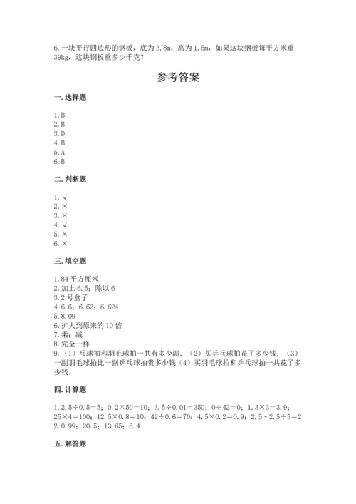 人教版小学五年级上册数学期末测试卷精品（a卷）.docx