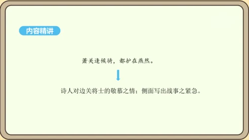 第13课 唐诗五首 使至塞上 课件