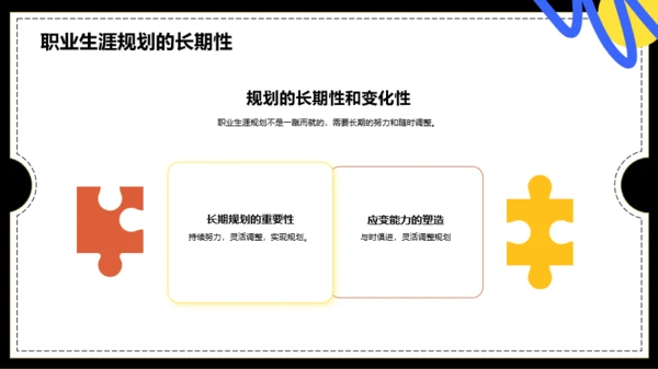 彩色插画风大学生职业生涯规划大赛