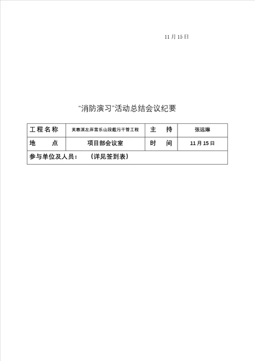 优质建筑工地消防演练总结