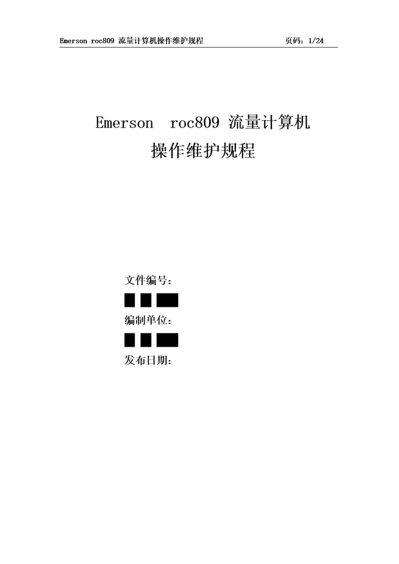 Emersonroc809流量计算机操作维护规程