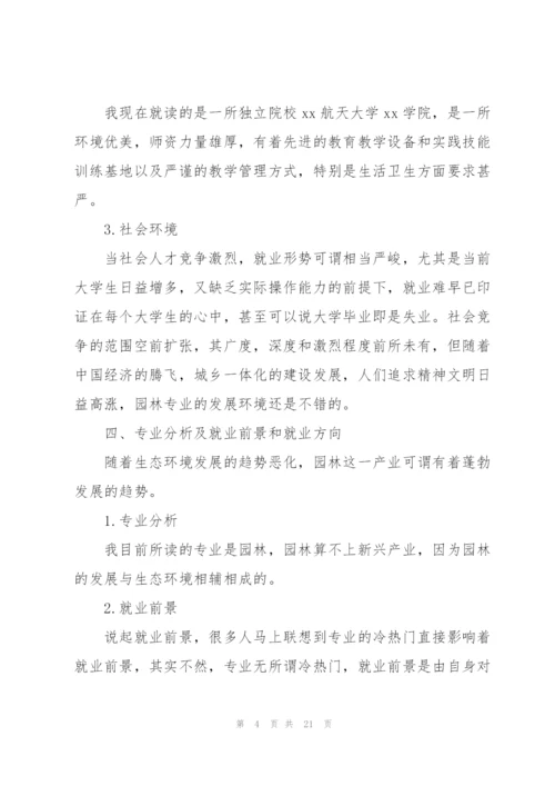 职业生涯规划书3000字范文 3篇.docx