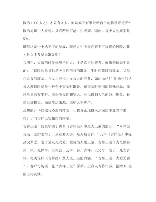 精编之委托书关于保险发言.docx