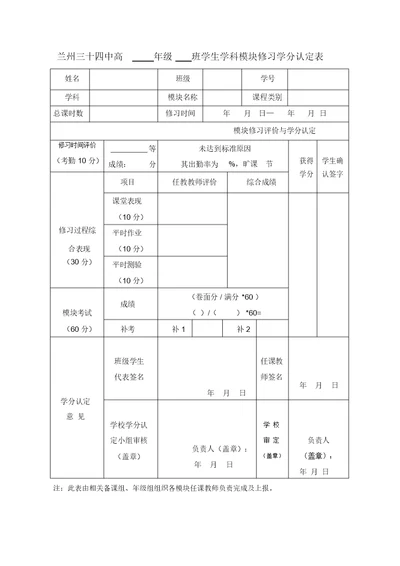 高中生学分认定表