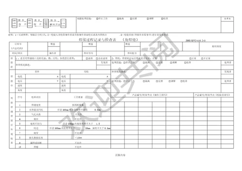 焊接过程记录及检查表格