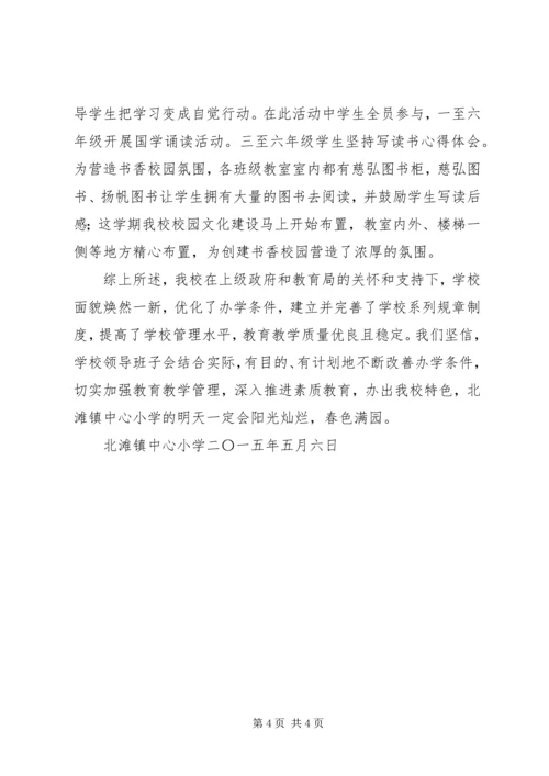 学校园文化建设汇报交流材料 (2).docx