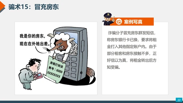 预防网络电信诈骗小知识PPT模板