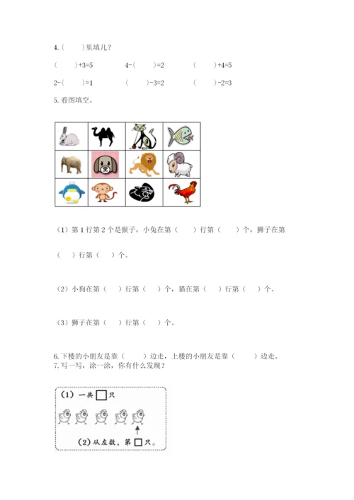 人教版一年级上册数学期中测试卷标准卷.docx