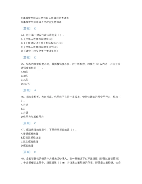 2022年山西省机械员之机械员基础知识自我评估题型题库（精选题）.docx