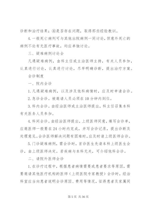 医院十八项医疗核心制度某年最新.docx