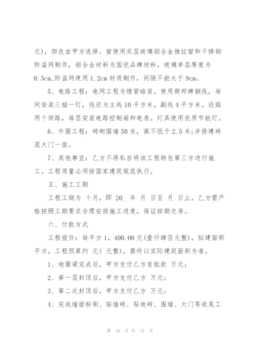 建房施工承包合同书3篇.docx