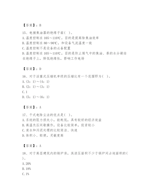 2024年公用设备工程师之专业知识（动力专业）题库附答案（达标题）.docx