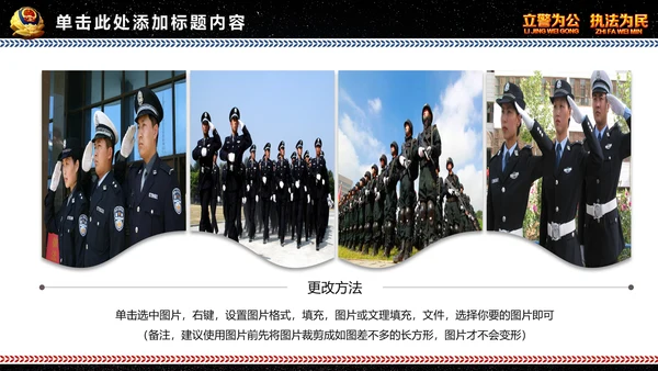 大气庄严警察派出所公安交警武警PPT模板