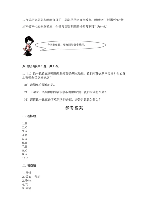 二年级上册道德与法治 期中测试卷精品（必刷）.docx