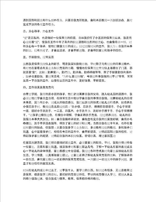 保育老师读书心得15篇