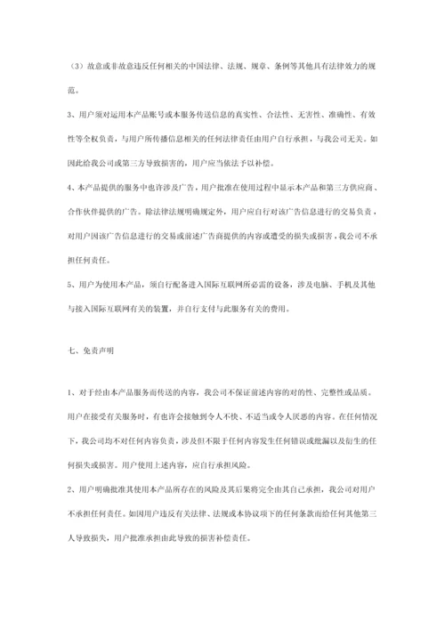 用户服务协议.docx