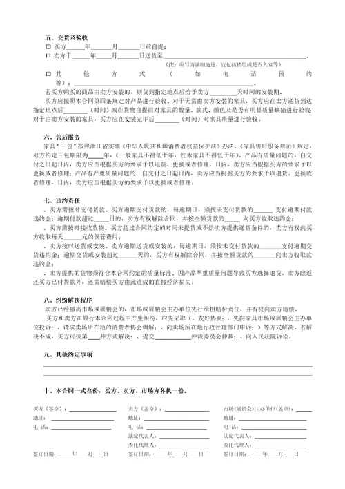 浙江省家具买卖合同